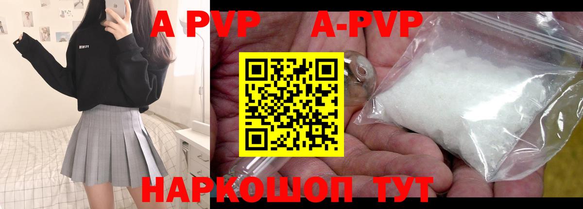 Alfa_PVP кристаллы  Alpha-PVP мука  Снежинск  Вход с VPN  A-PVP СК 