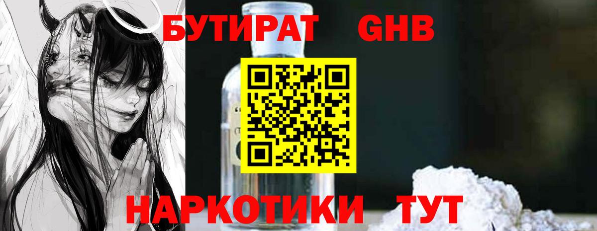 Бутират  Вход с VPN  Снежинск  Бутират GHB 