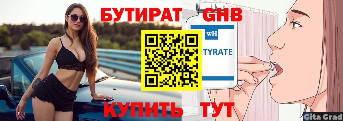 Бутират 1.4BDO Снежинск