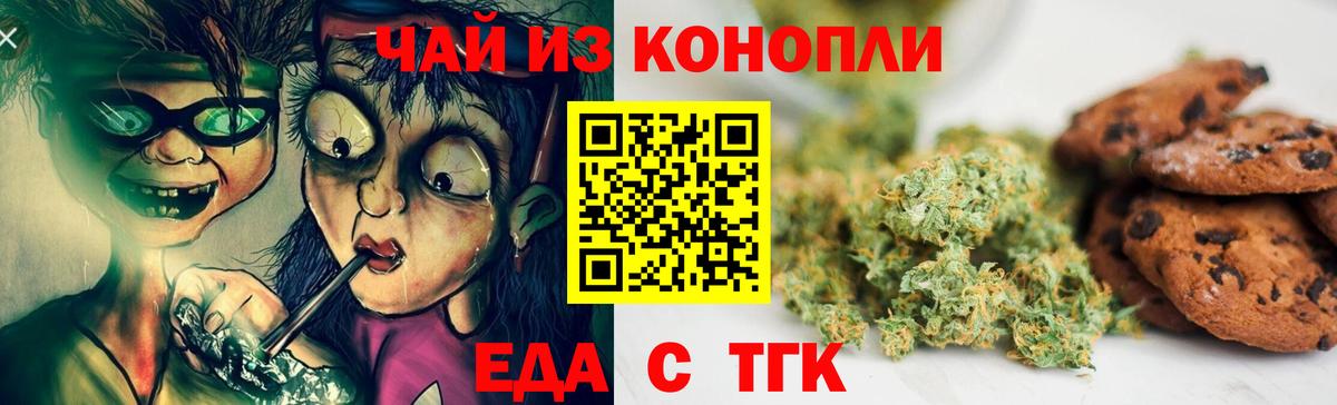 Снежинск  Печенье с ТГК конопля  Вход с VPN 