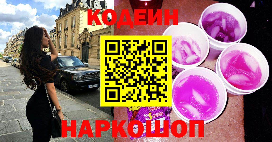 Codein напиток Lean (лин)  Вход с VPN  Кодеиновый сироп Lean напиток Lean (лин)  Снежинск 