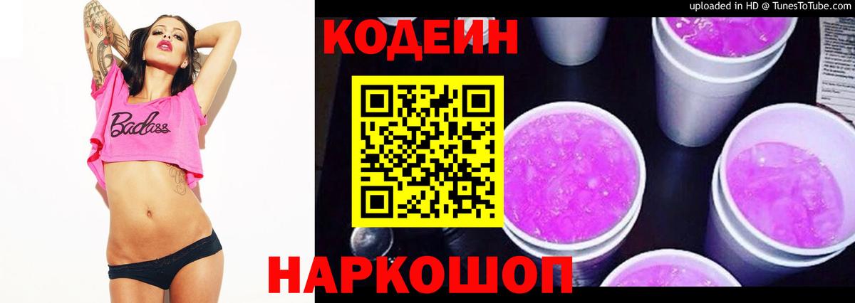 Кодеиновый сироп Lean напиток Lean (лин) Снежинск