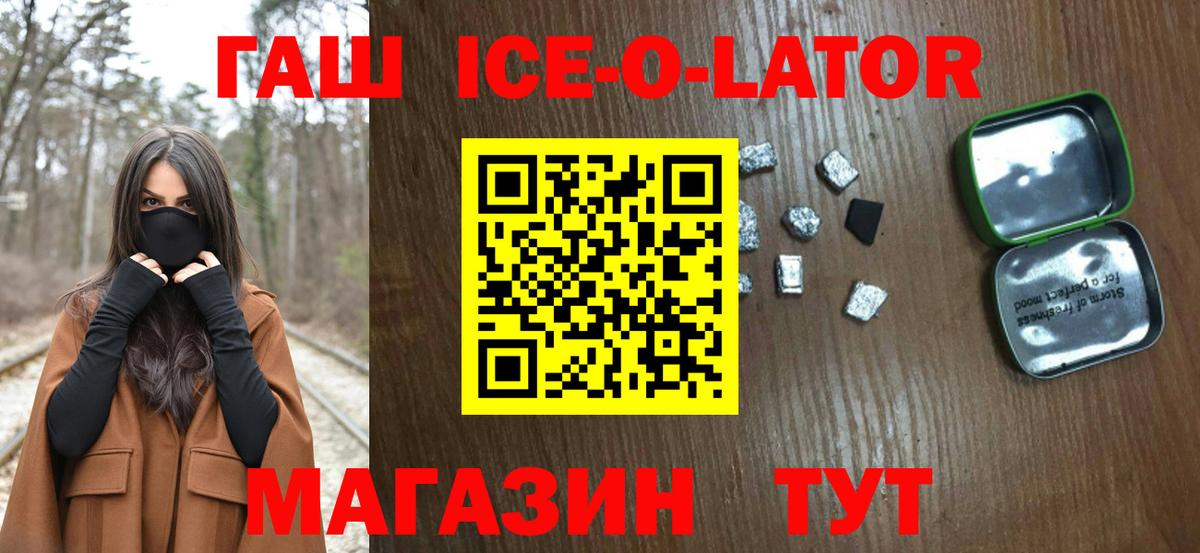 Снежинск  ГАШ  Вход с VPN  ГАШИШ гарик  как найти   Гашиш ice o lator 