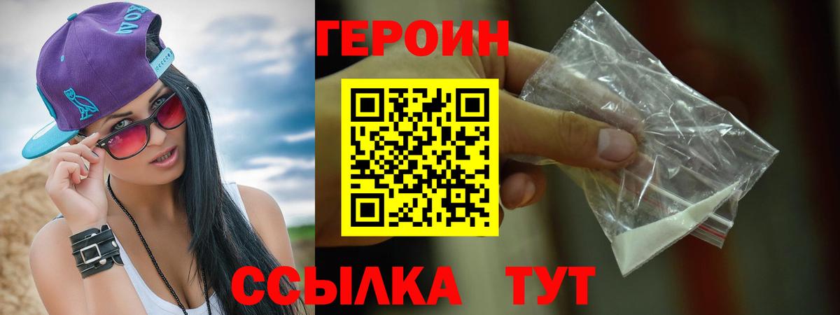 ГЕРОИН Афган  Вход с VPN  Снежинск 